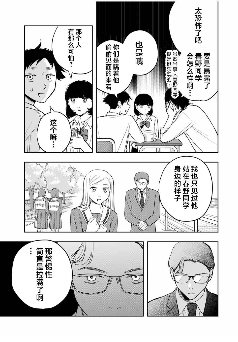 春日微醺 第4话 第13页