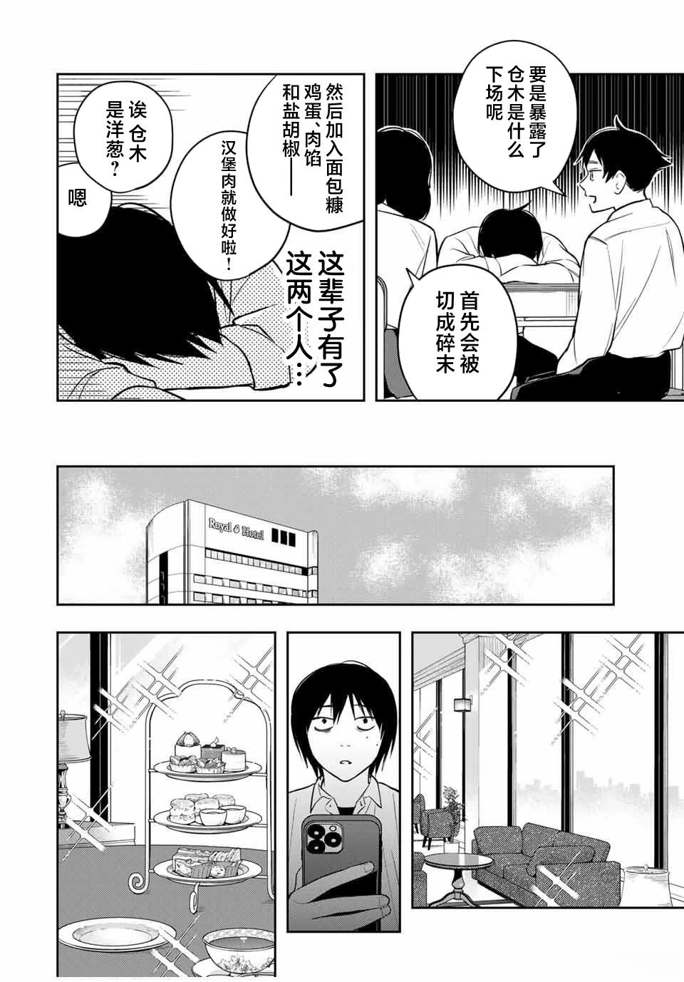 春日微醺 第4话 第14页