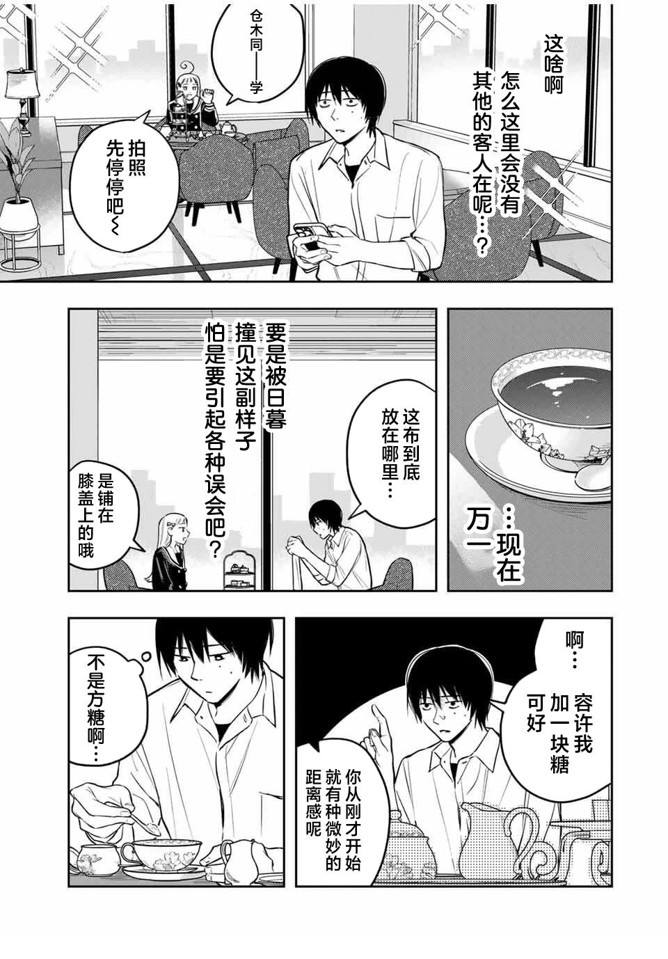 春日微醺 第4话 第15页
