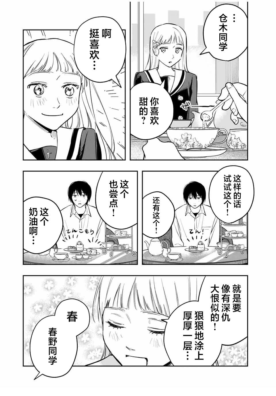 春日微醺 第4话 第16页