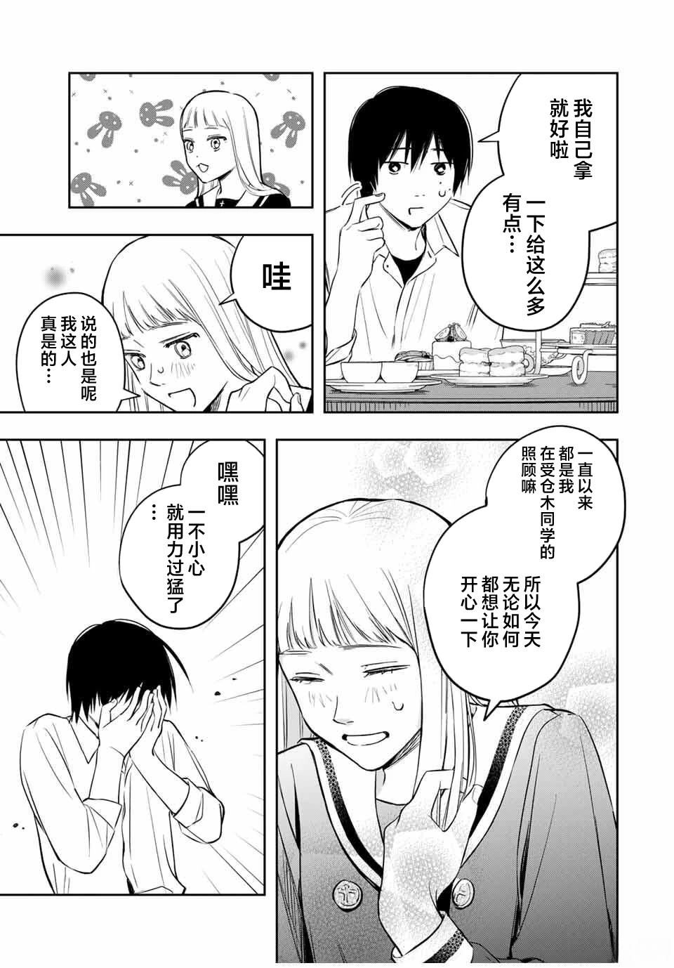 春日微醺 第4话 第17页