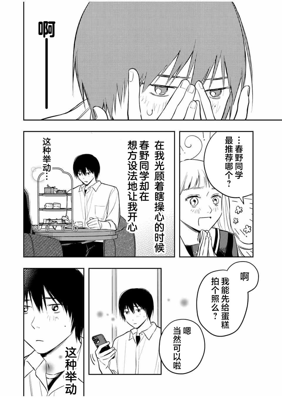 春日微醺 第4话 第18页
