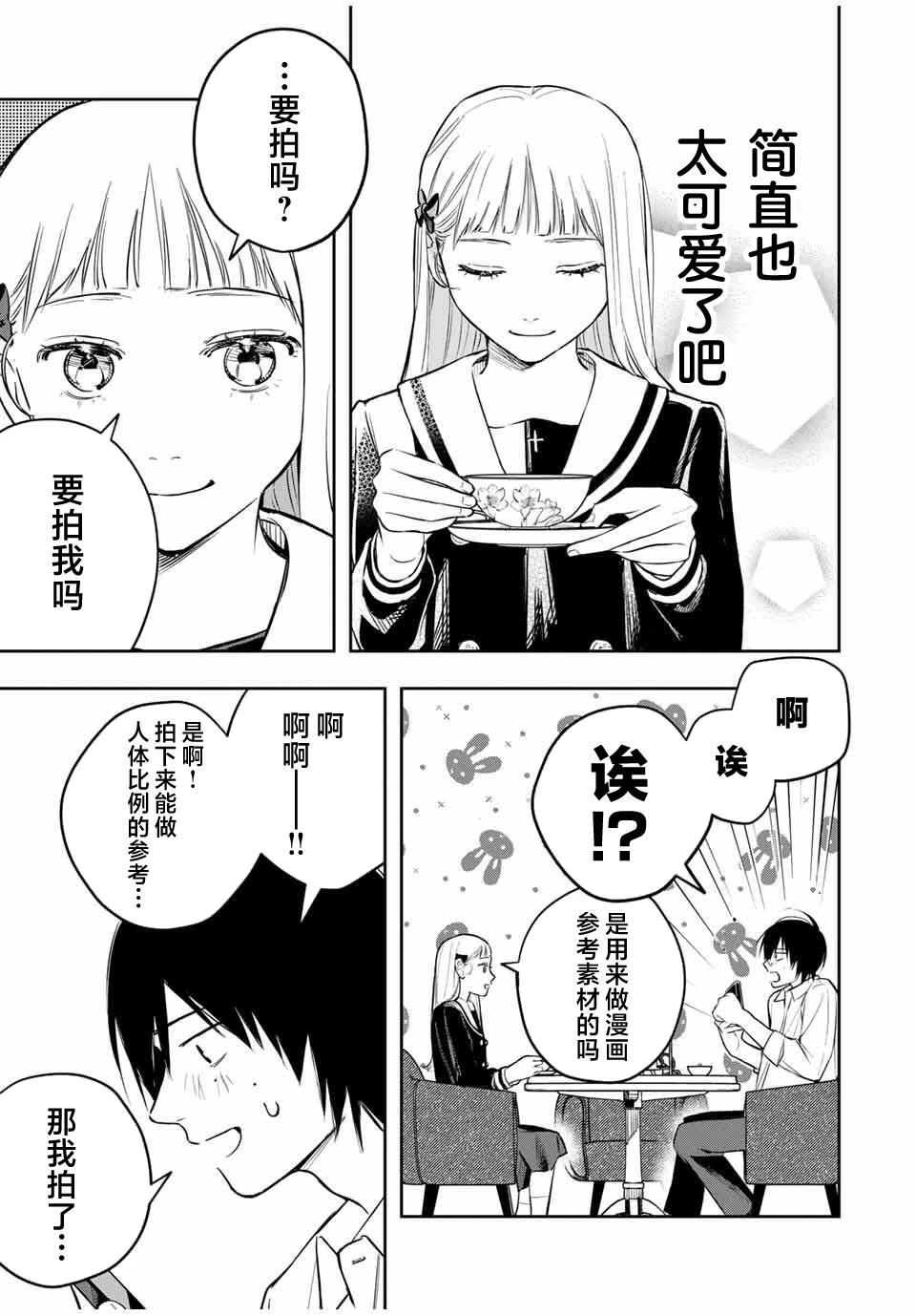 春日微醺 第4话 第19页