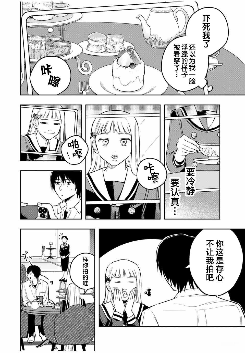 春日微醺 第4话 第20页