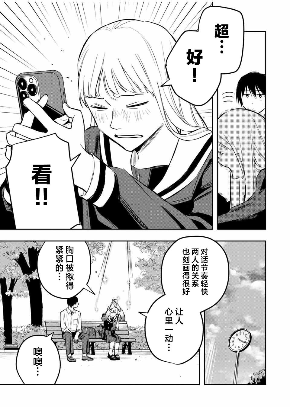 春日微醺 第4话 第3页
