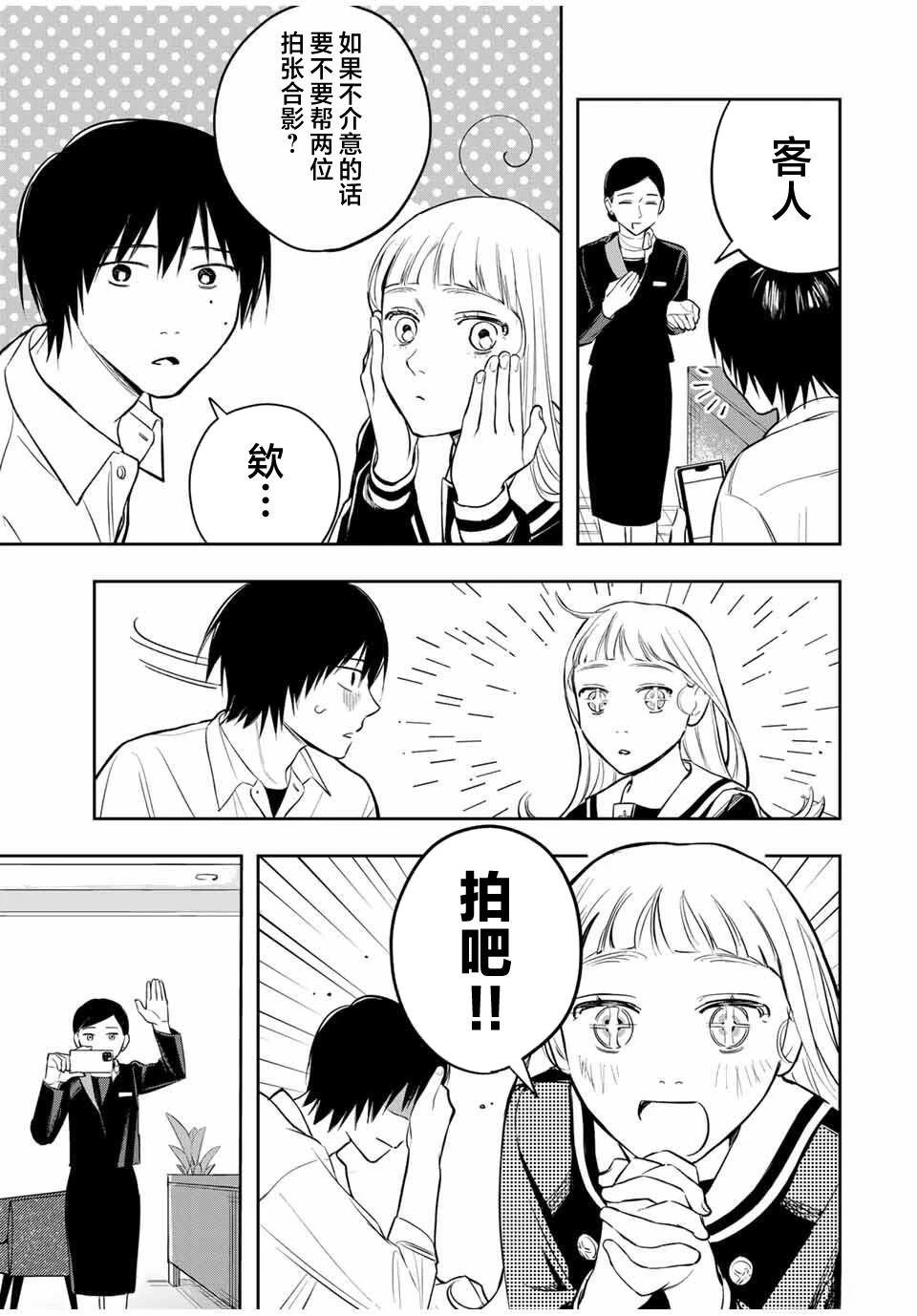 春日微醺 第4话 第21页