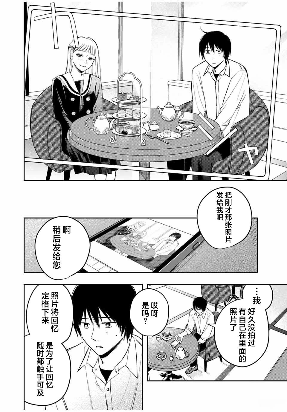 春日微醺 第4话 第22页