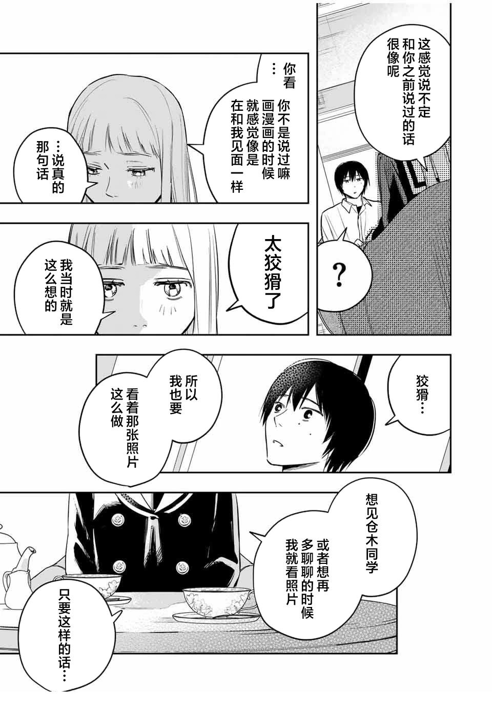 春日微醺 第4话 第23页