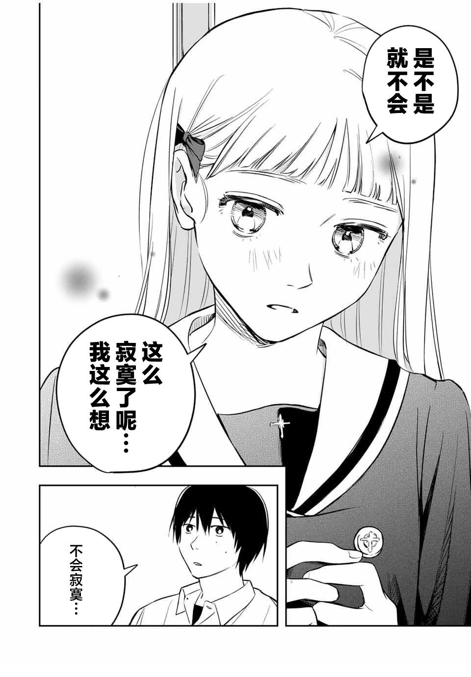 春日微醺 第4话 第24页