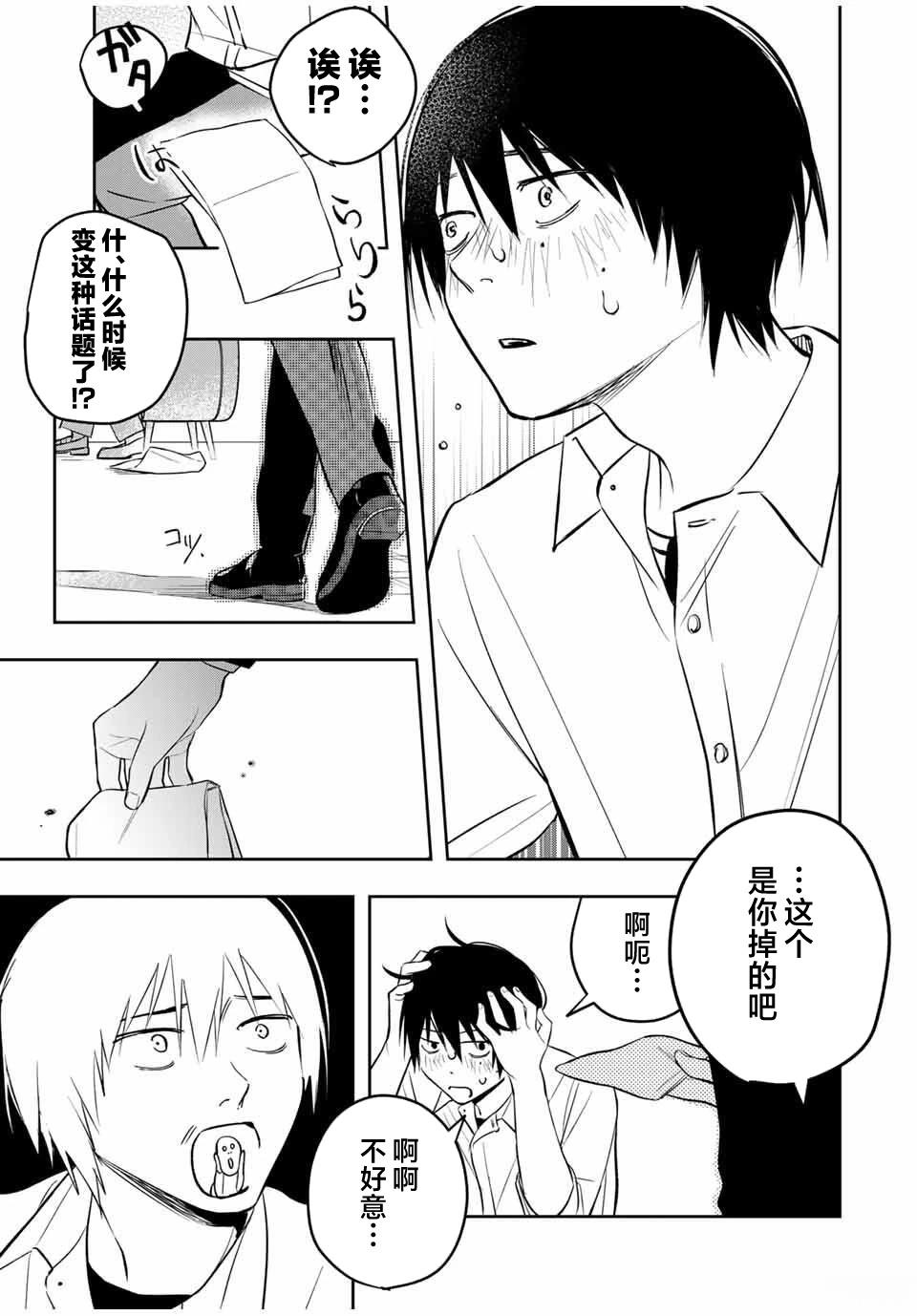 春日微醺 第4话 第25页
