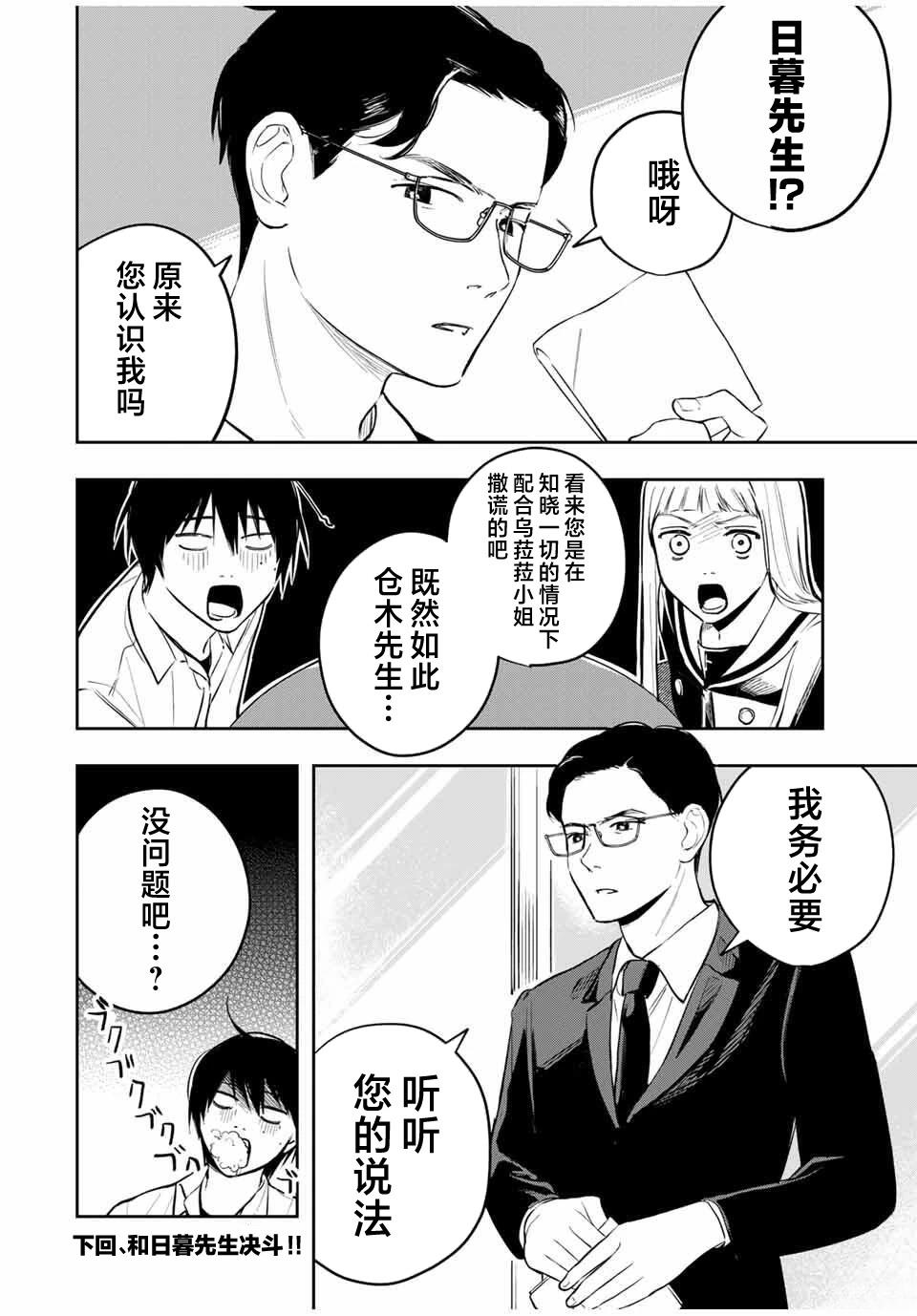 春日微醺 第4话 第26页