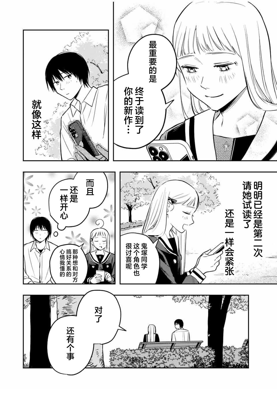 春日微醺 第4话 第4页