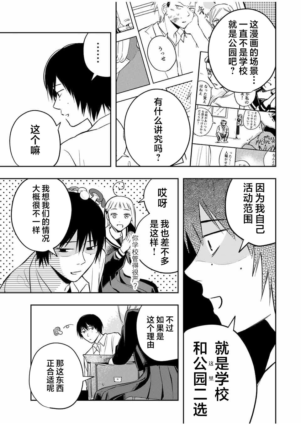 春日微醺 第4话 第5页