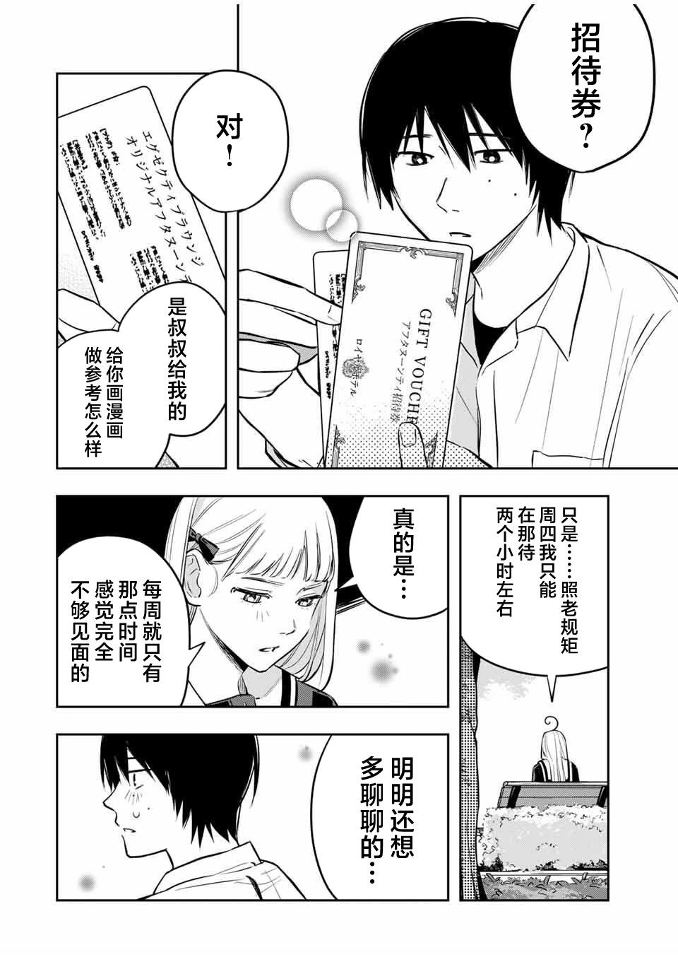 春日微醺 第4话 第6页