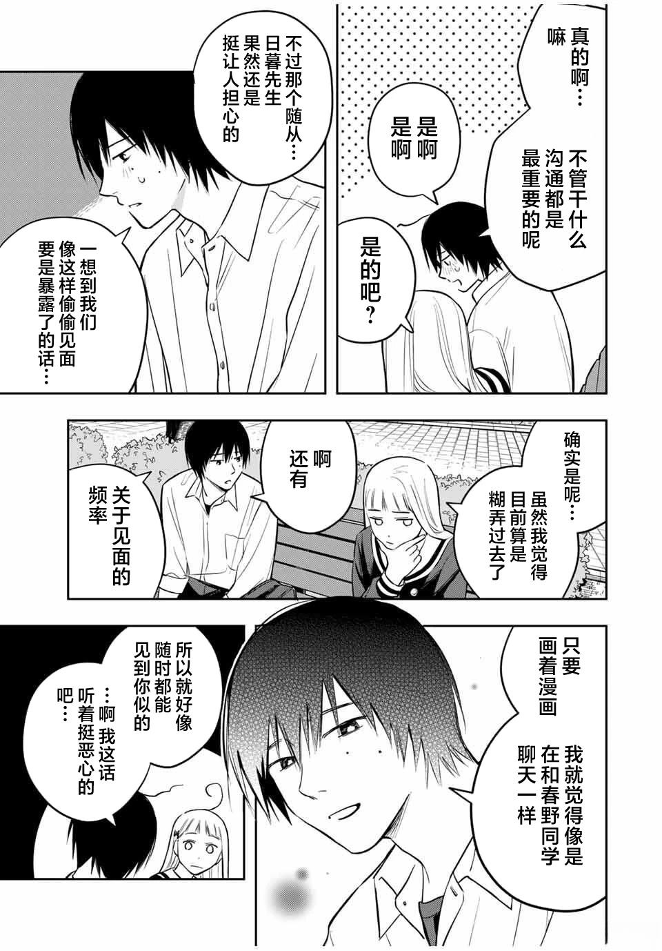 春日微醺 第4话 第7页