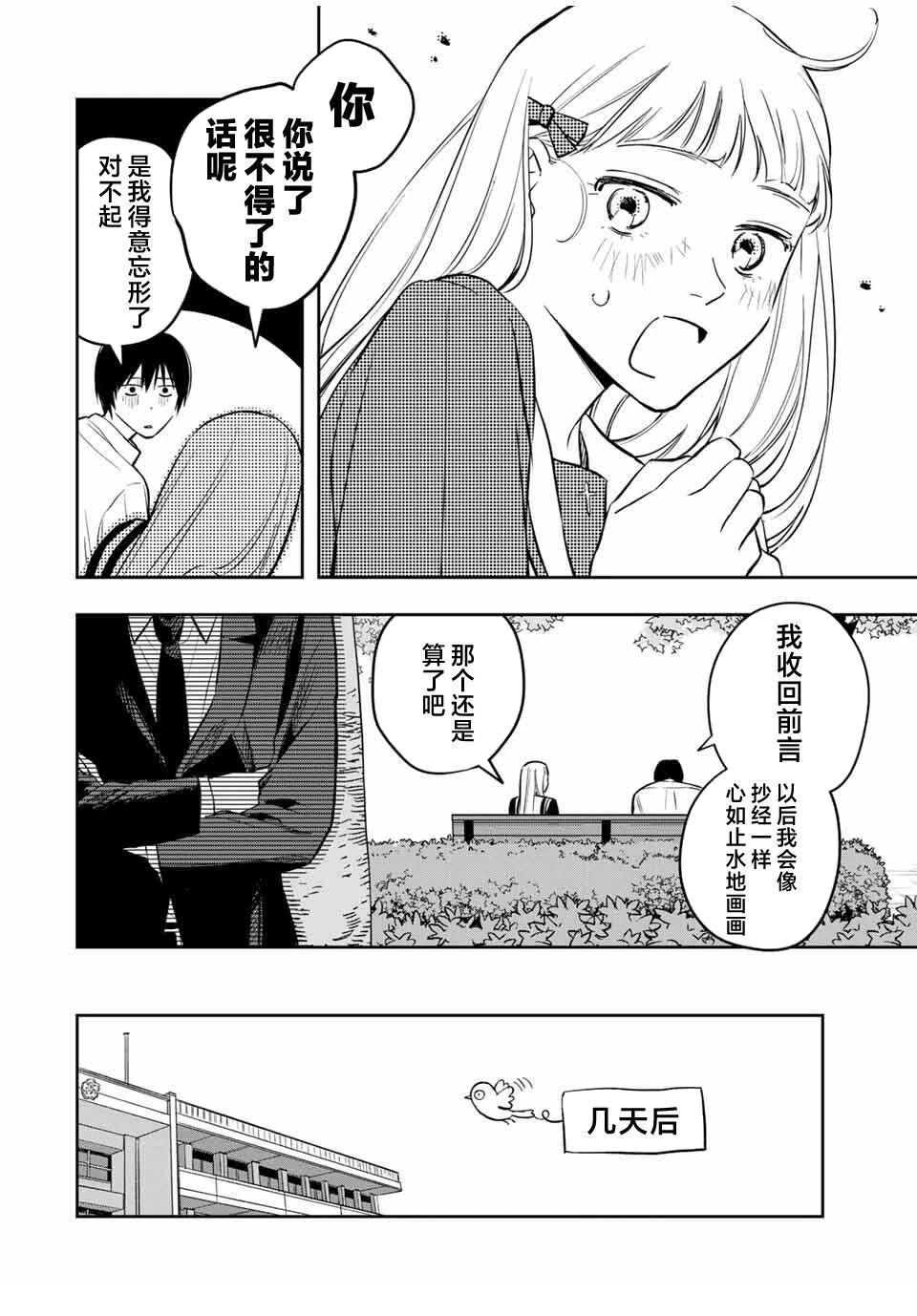 春日微醺 第4话 第8页