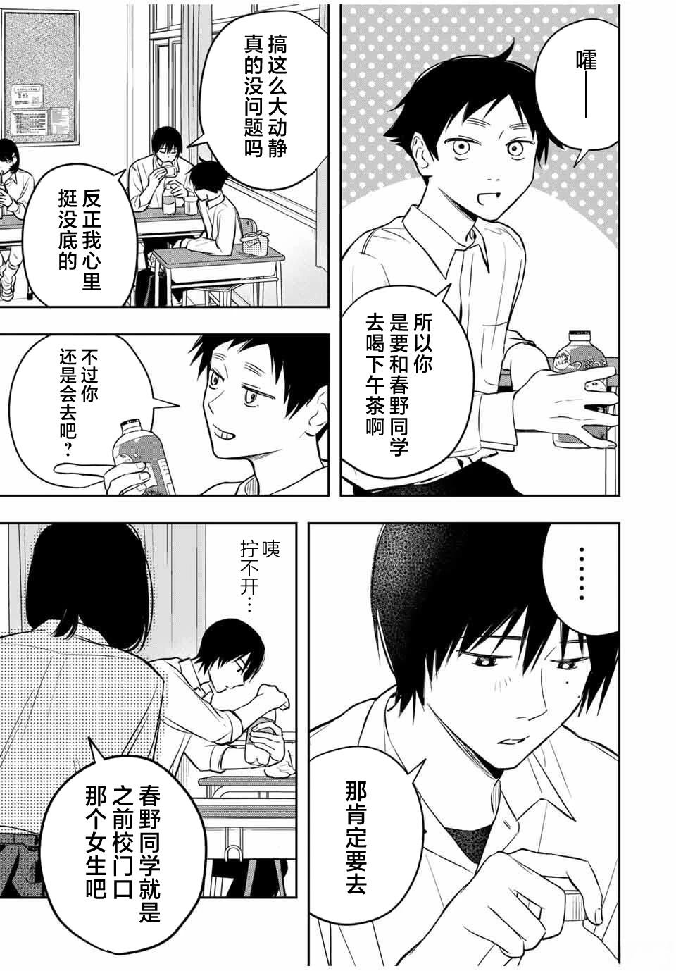 春日微醺 第4话 第9页