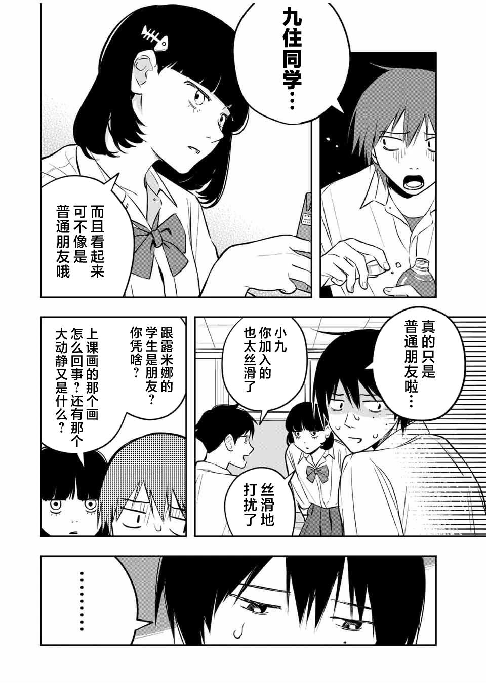 春日微醺 第4话 第10页