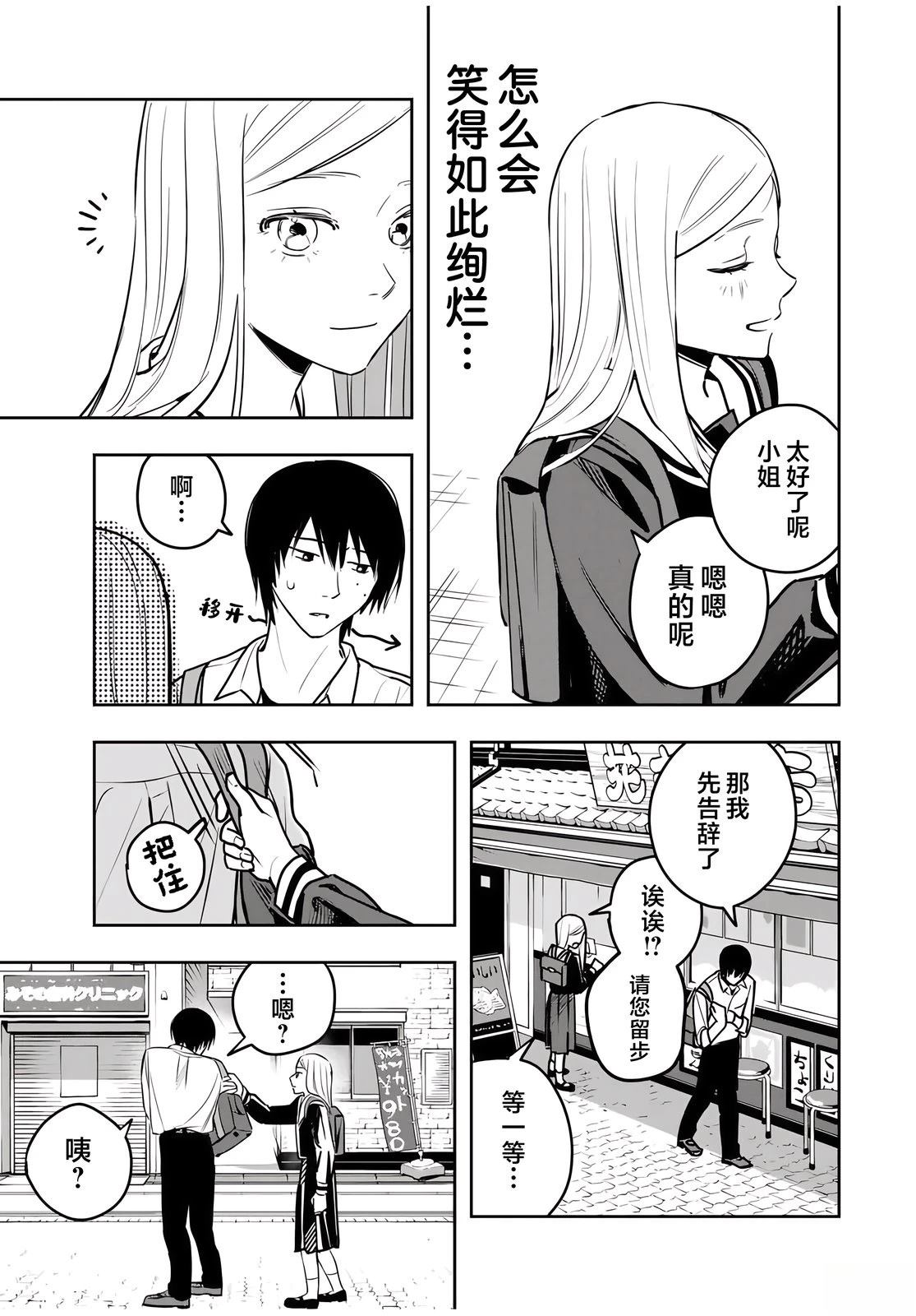 春日微醺 第1话 第12页