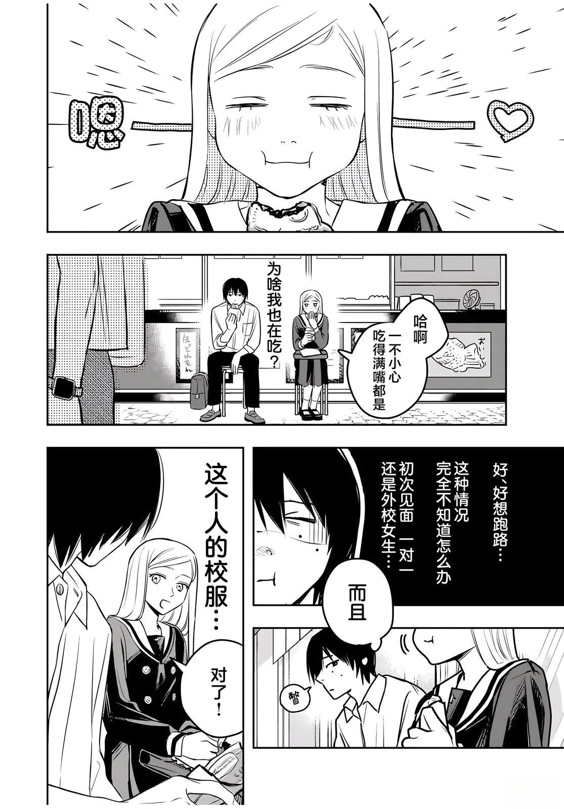 春日微醺 第1话 第13页
