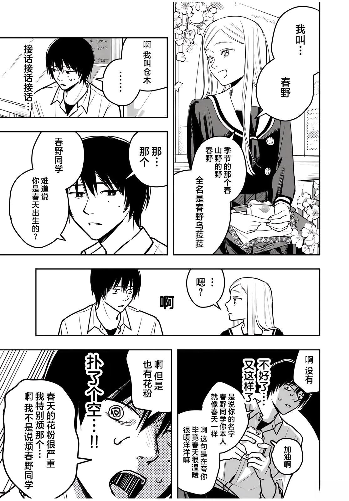 春日微醺 第1话 第14页