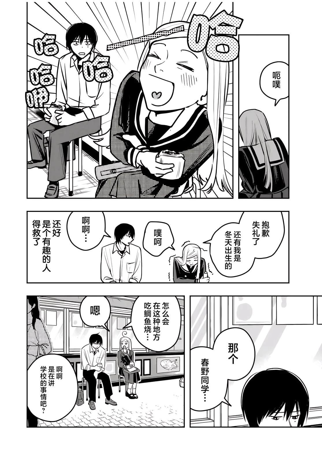 春日微醺 第1话 第15页