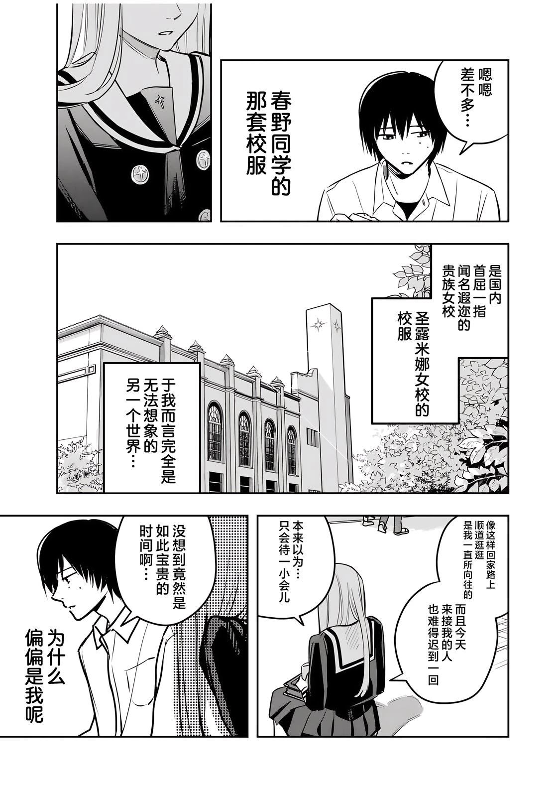 春日微醺 第1话 第16页