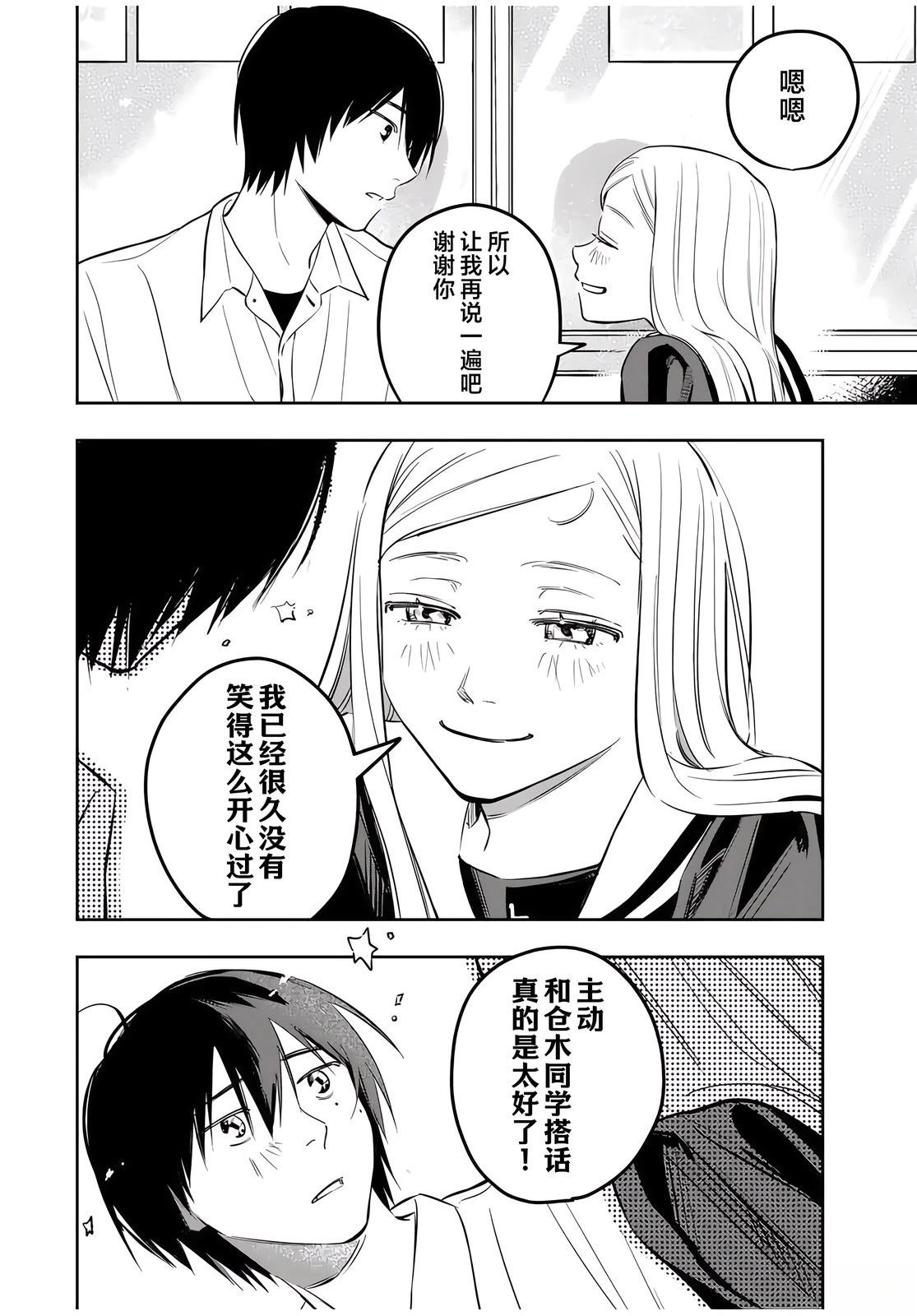春日微醺 第1话 第17页