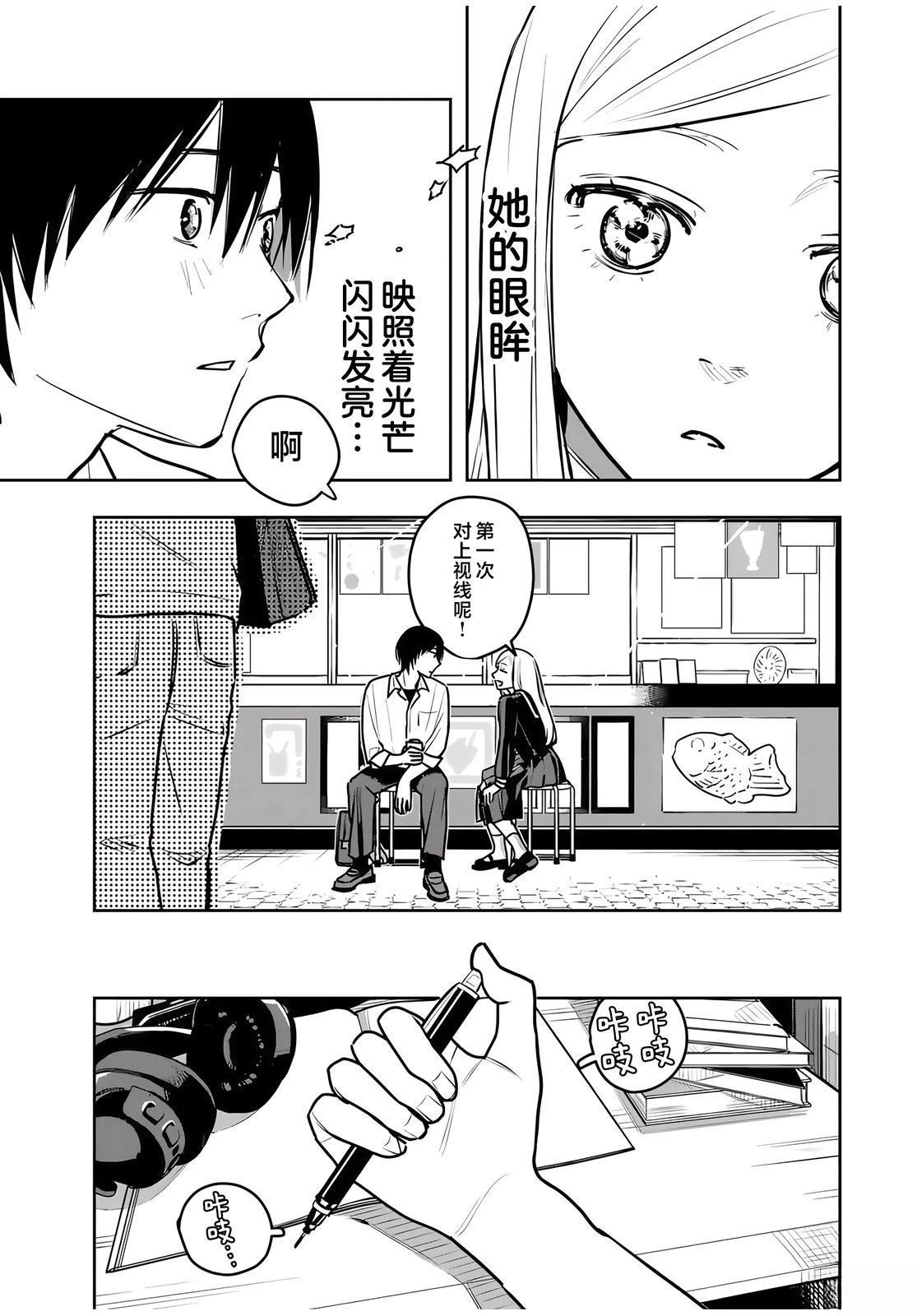春日微醺 第1话 第18页