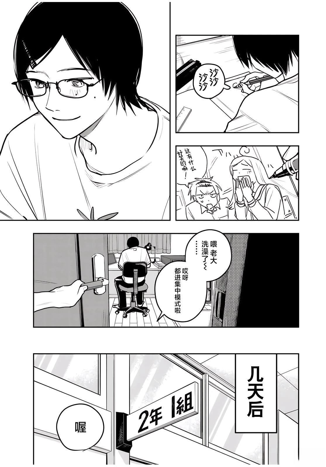 春日微醺 第1话 第20页