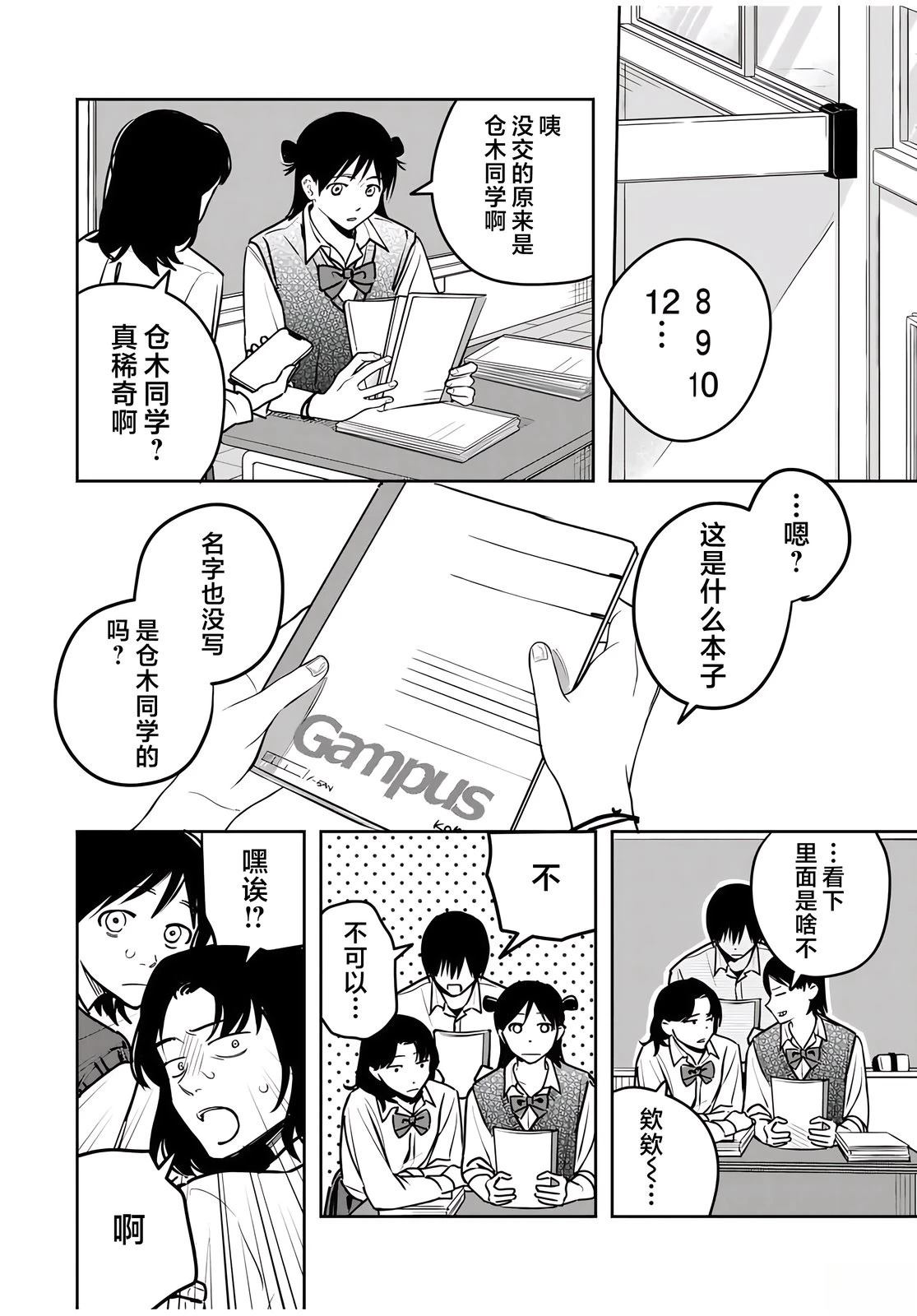 春日微醺 第1话 第3页