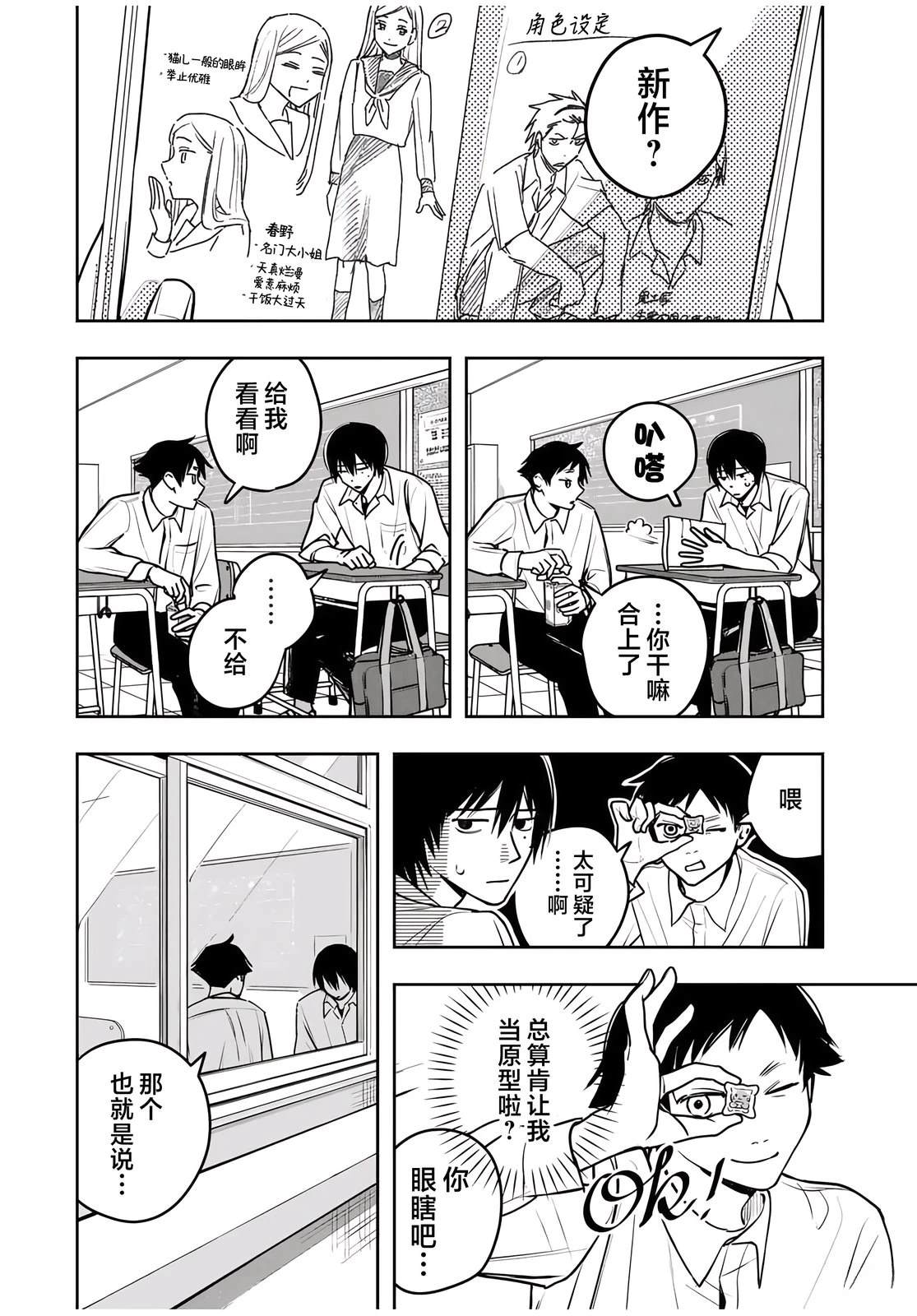 春日微醺 第1话 第21页