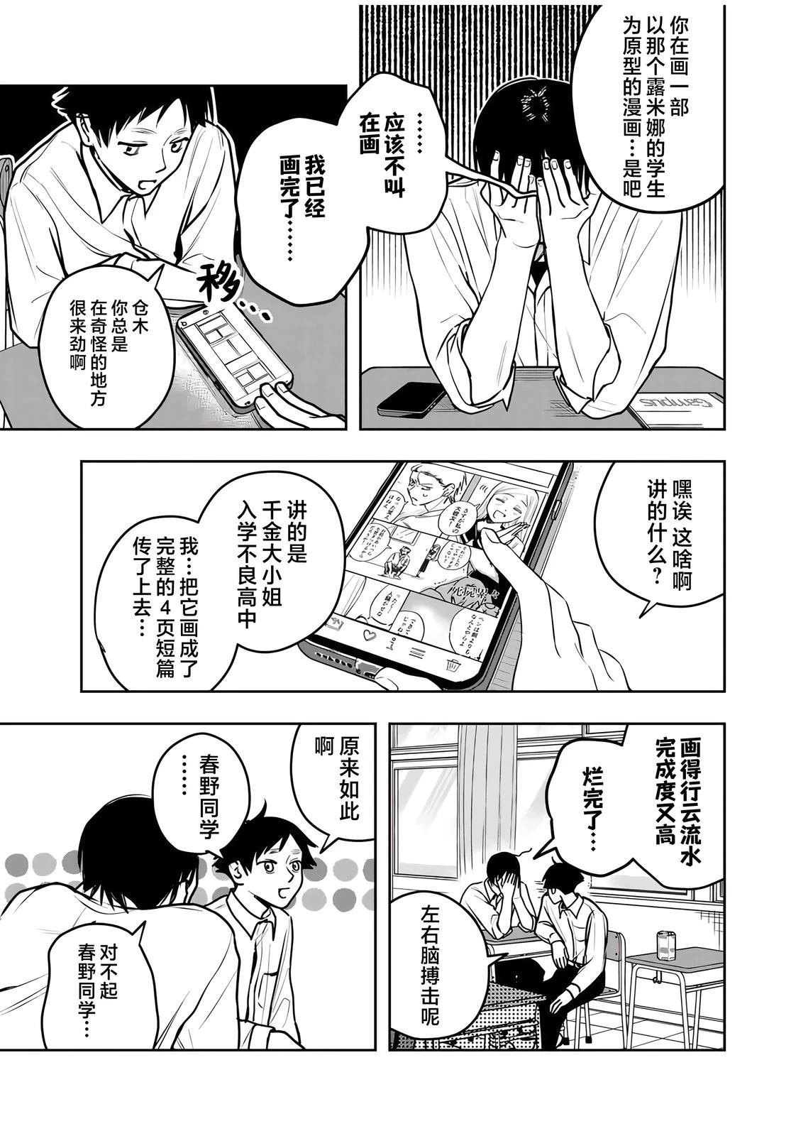春日微醺 第1话 第22页