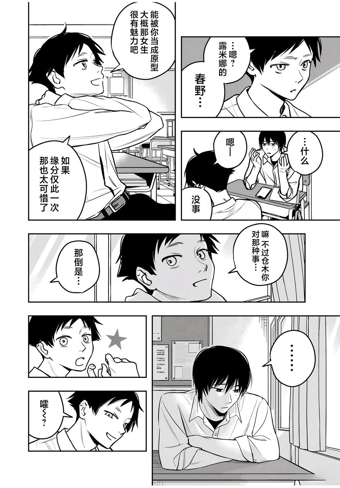 春日微醺 第1话 第23页