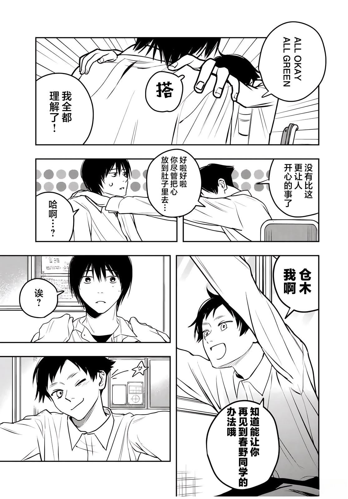 春日微醺 第1话 第24页