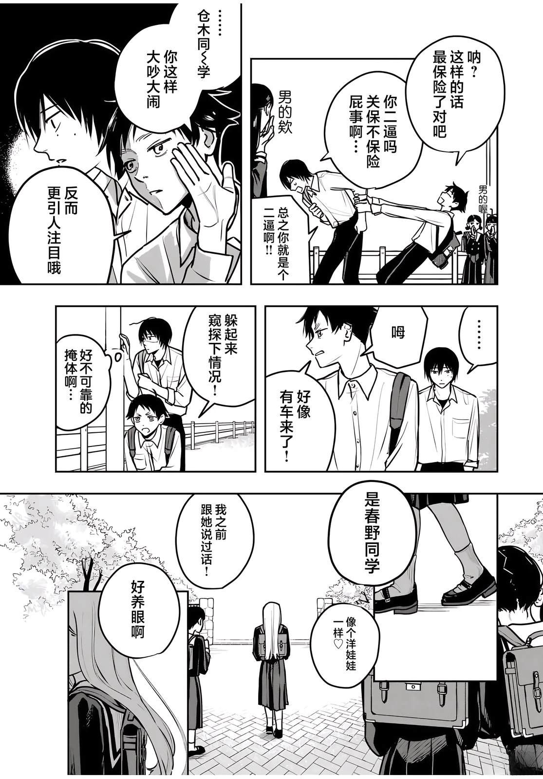 春日微醺 第1话 第26页