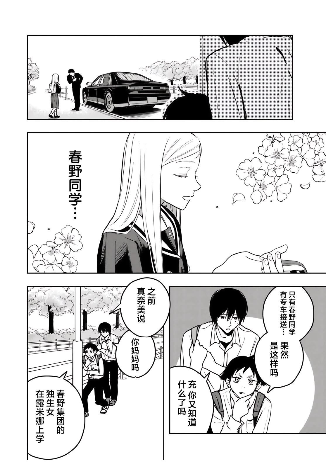 春日微醺 第1话 第27页