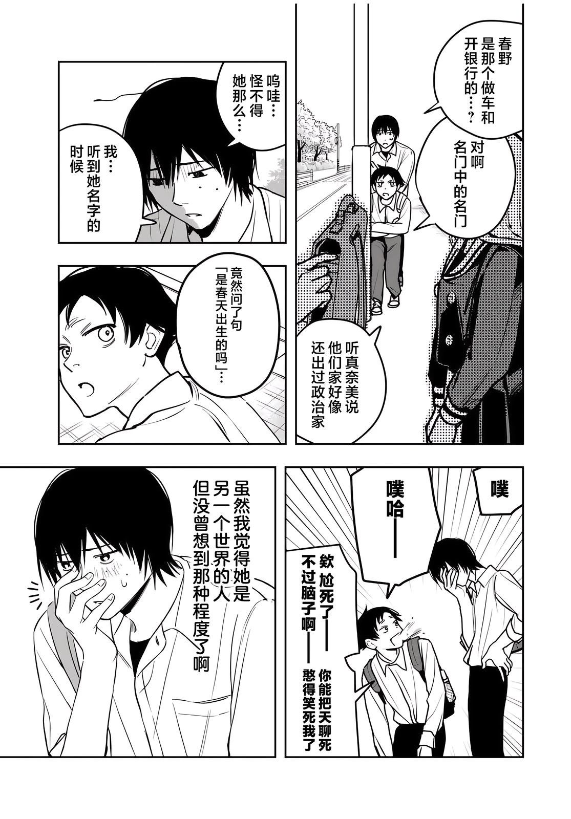 春日微醺 第1话 第28页
