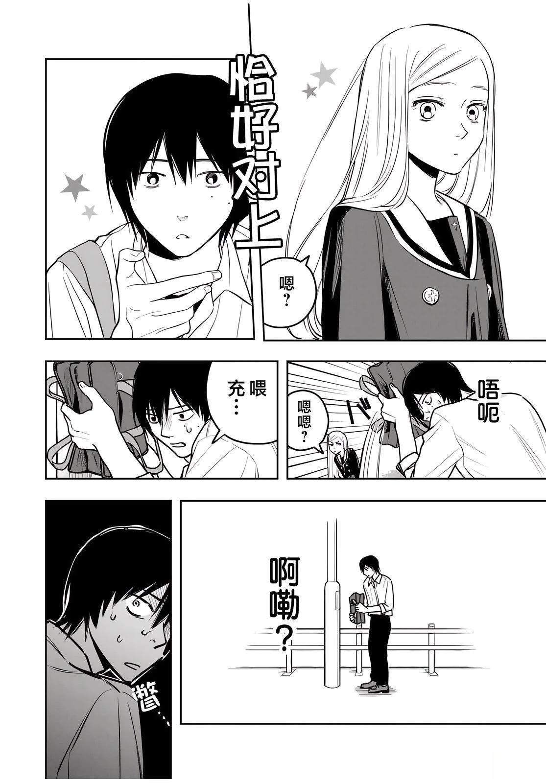春日微醺 第1话 第29页