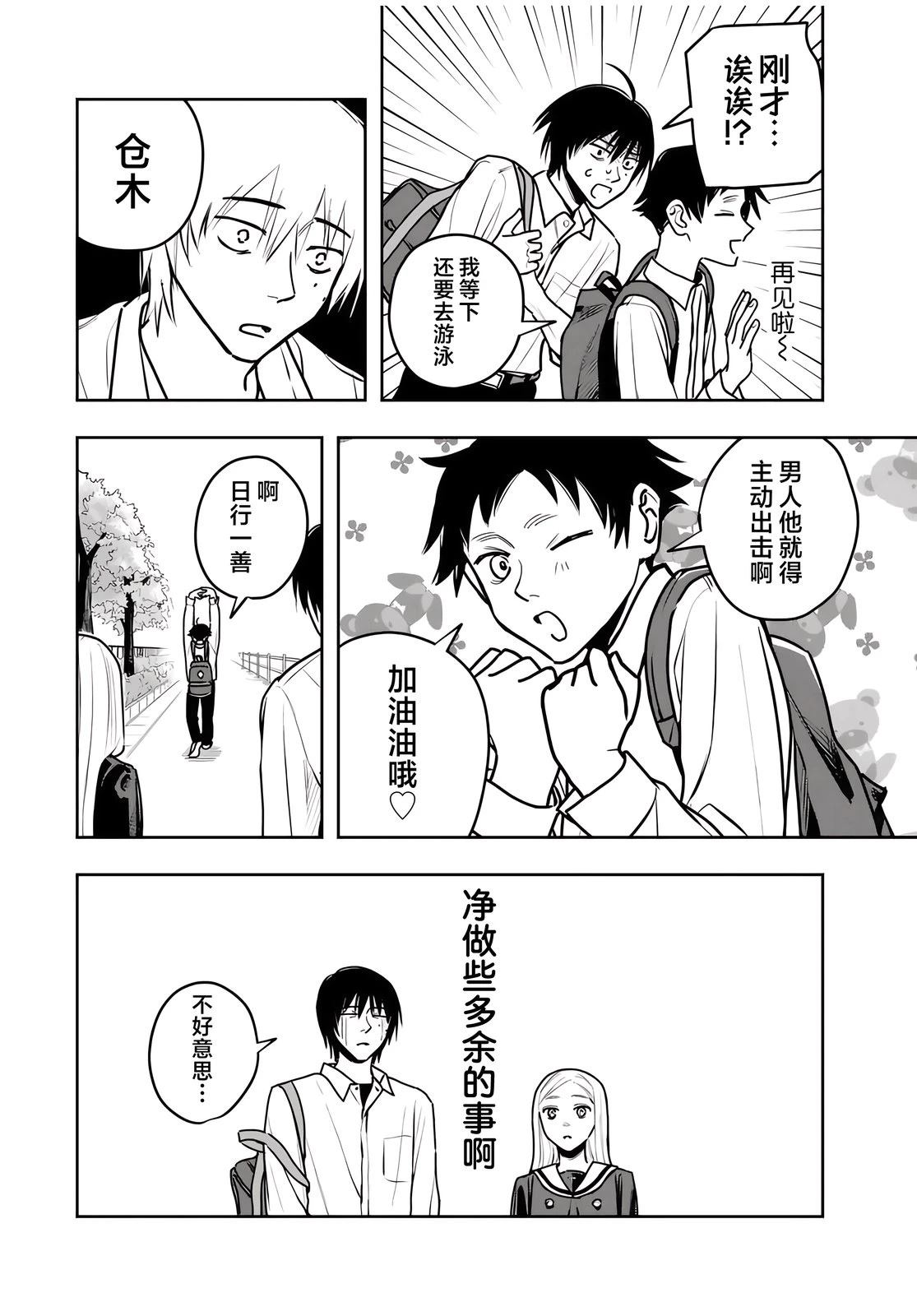 春日微醺 第1话 第31页