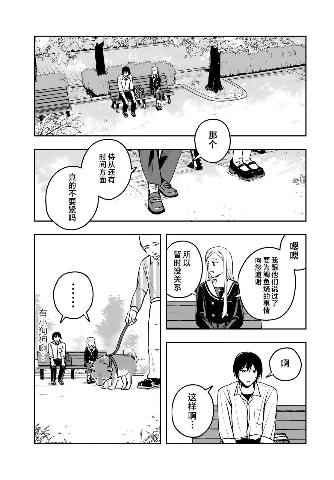 春日微醺 第1话 第32页
