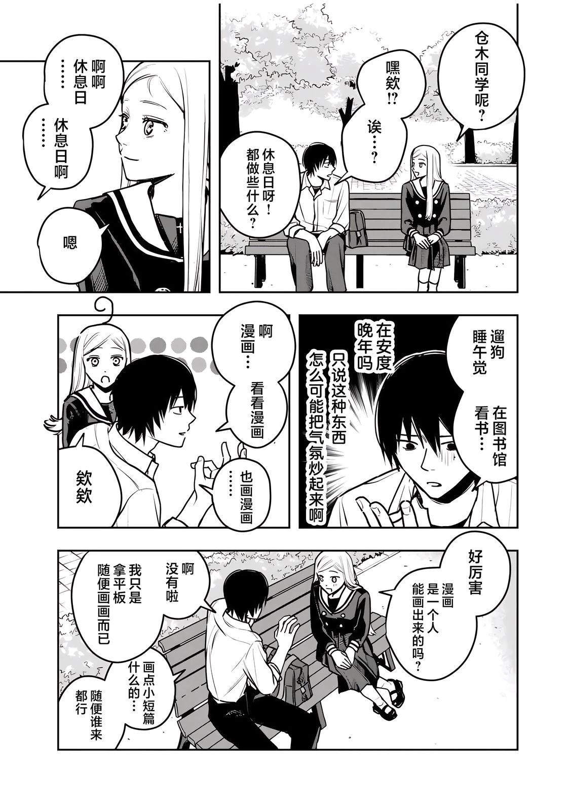 春日微醺 第1话 第34页