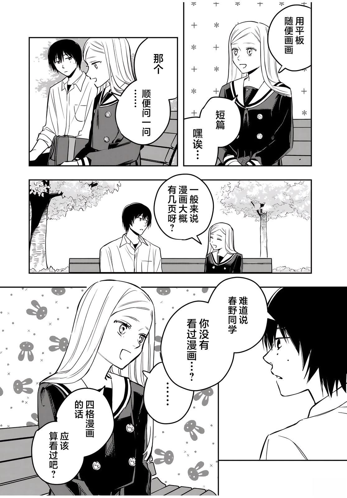 春日微醺 第1话 第35页