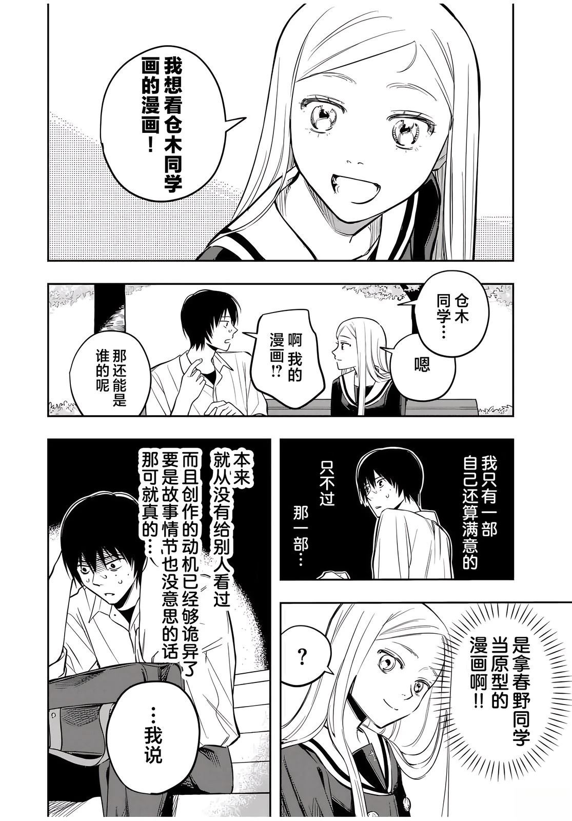 春日微醺 第1话 第37页