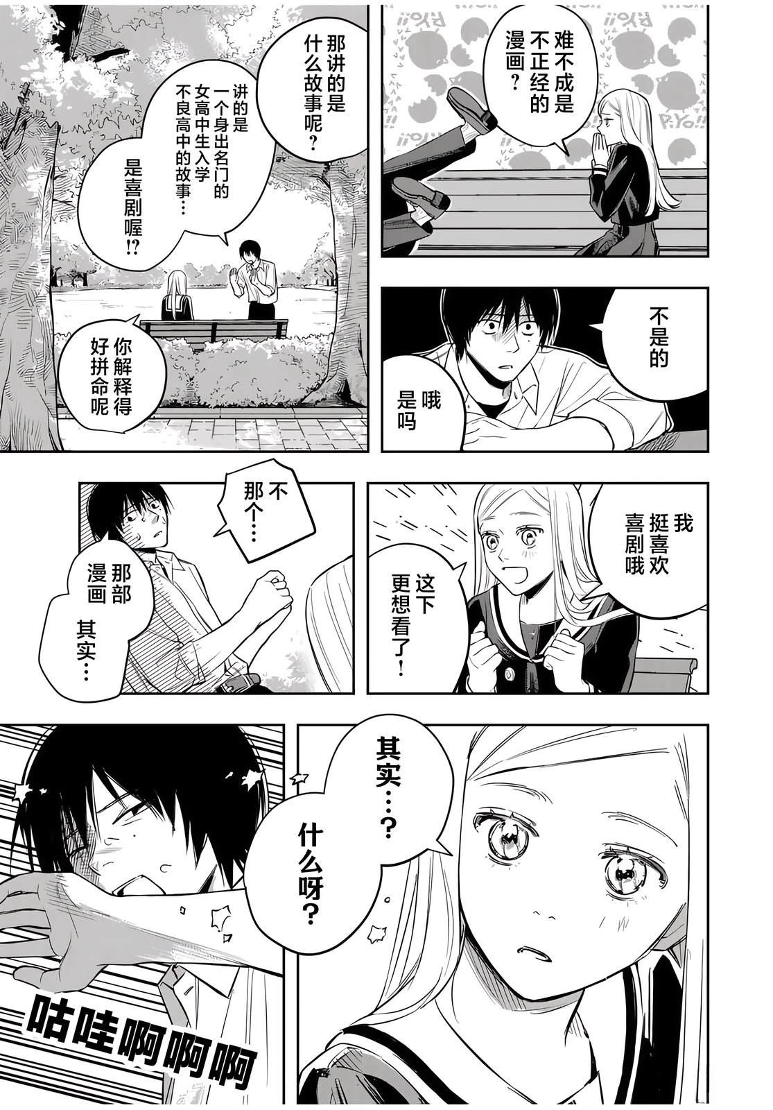 春日微醺 第1话 第38页