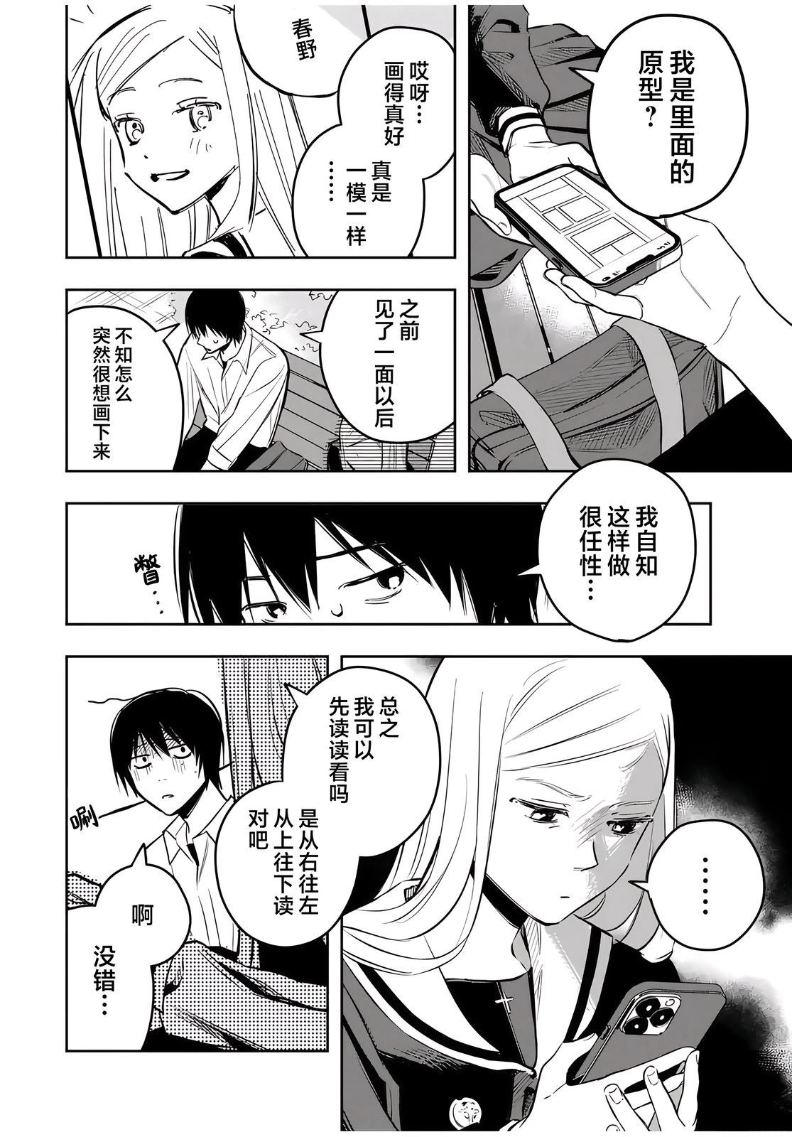 春日微醺 第1话 第39页