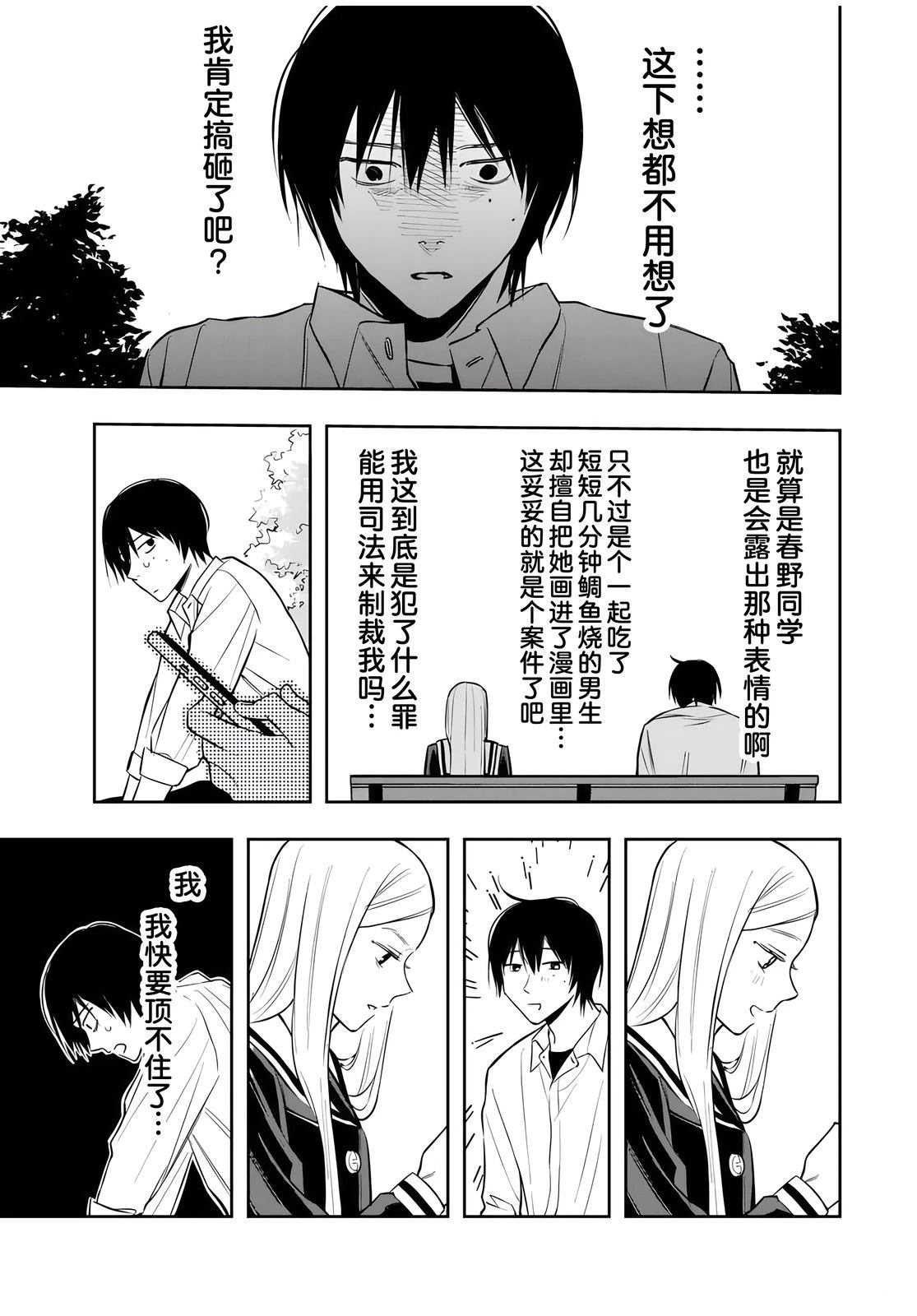 春日微醺 第1话 第40页