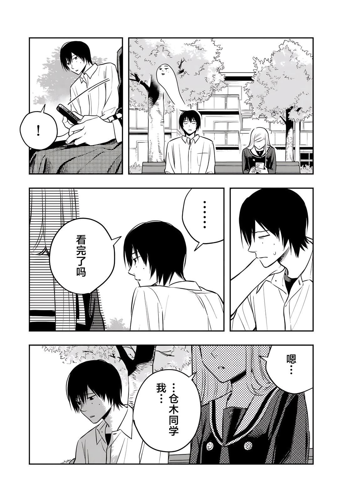 春日微醺 第1话 第43页