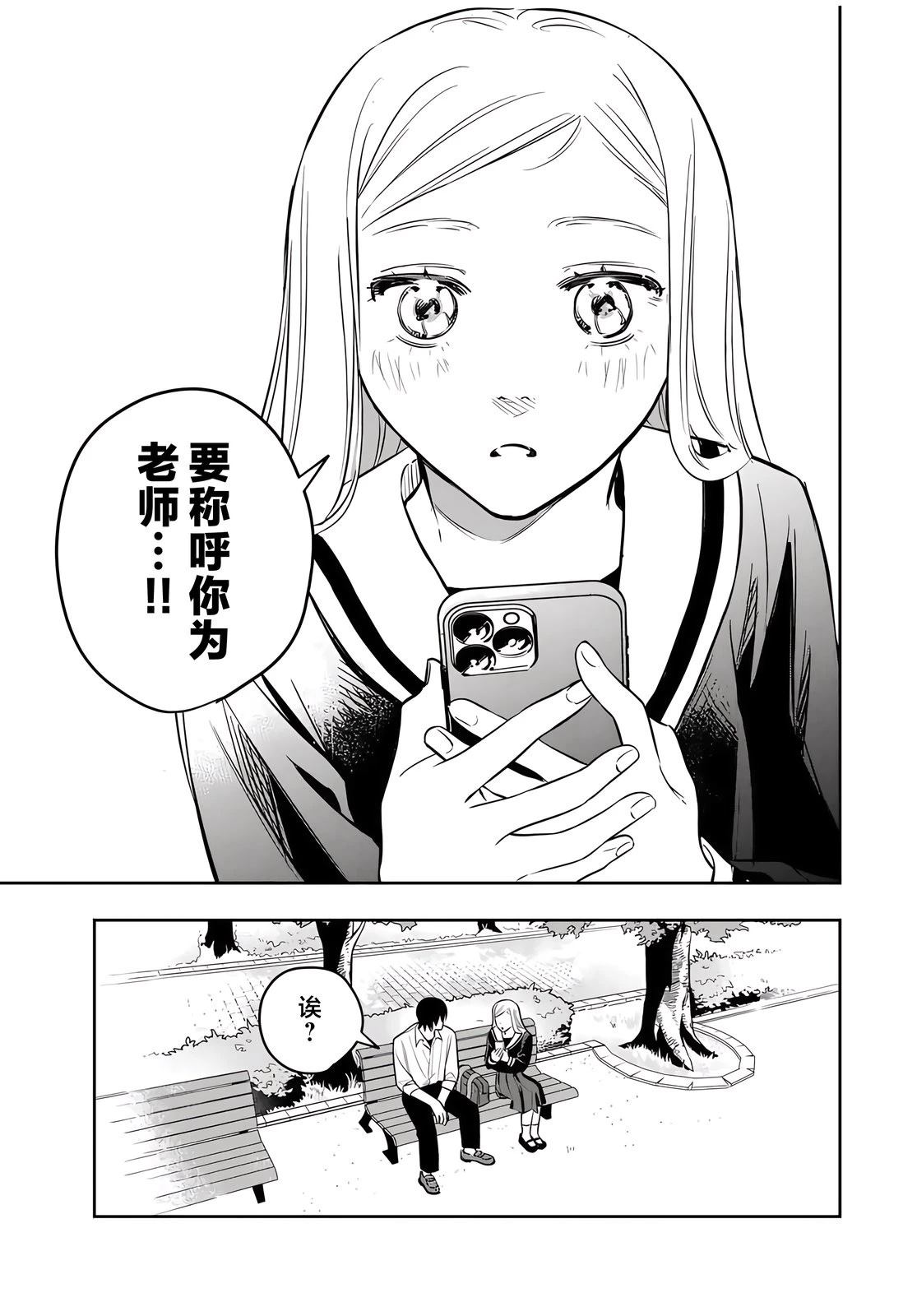 春日微醺 第1话 第44页