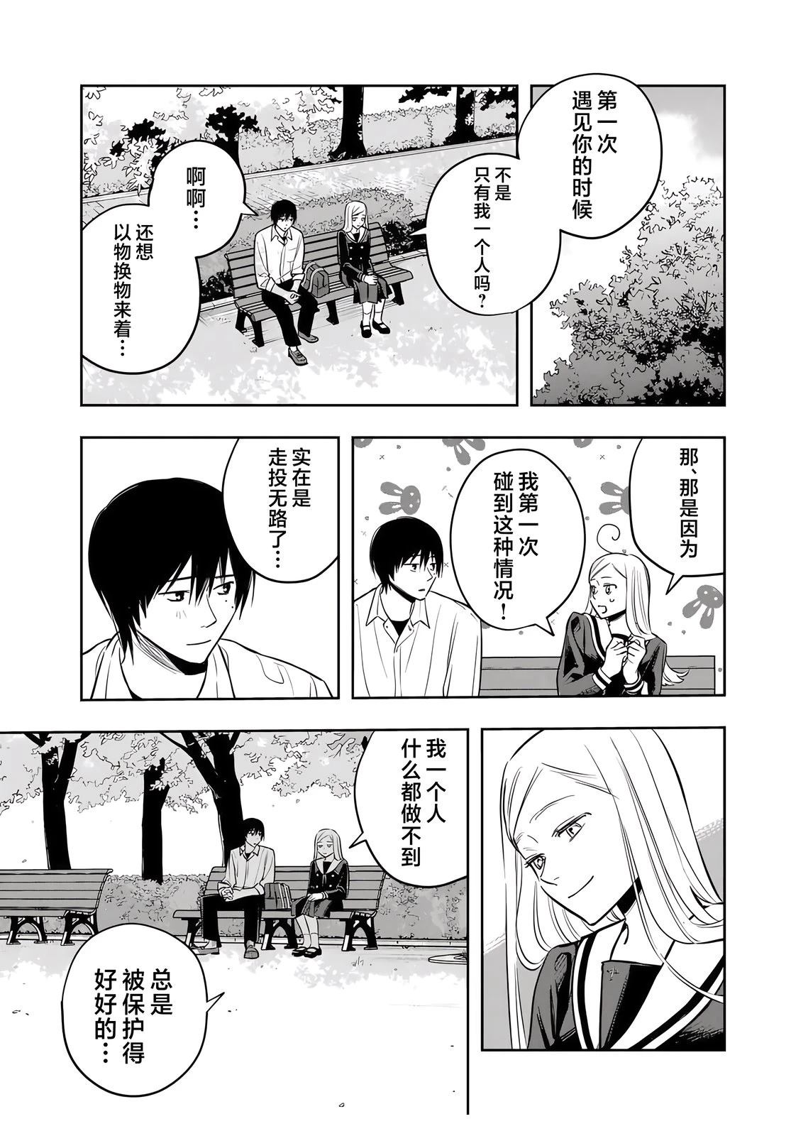 春日微醺 第1话 第46页